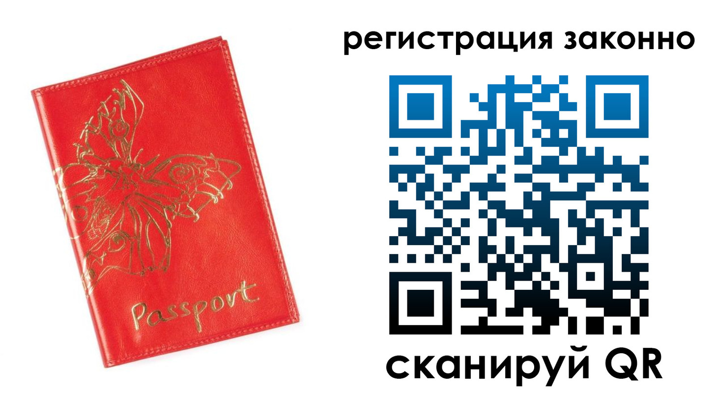 прописка в Называевске