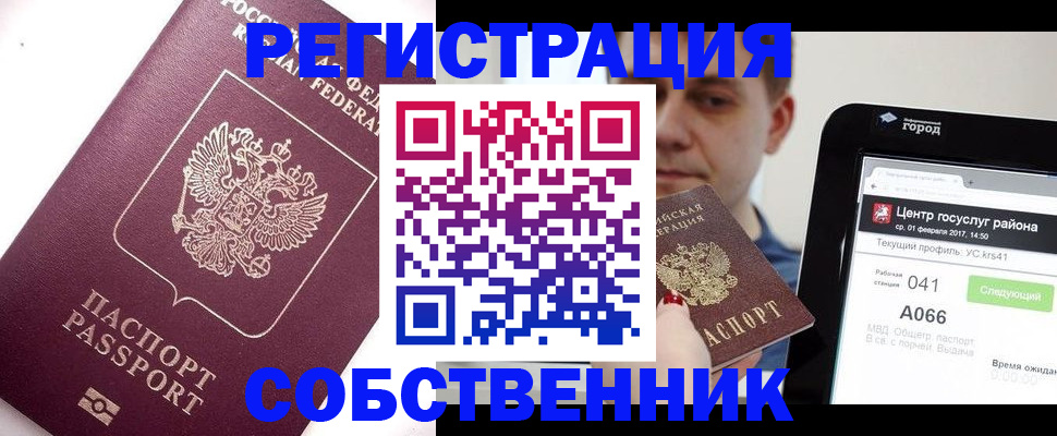 временная регистрация адрес в Называевске