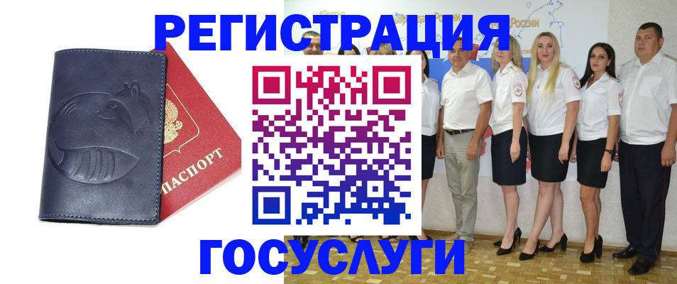 временная регистрация для всех в Называевске