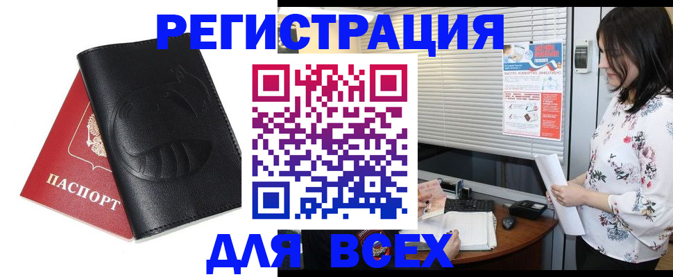 прописка для военкомата в Называевске