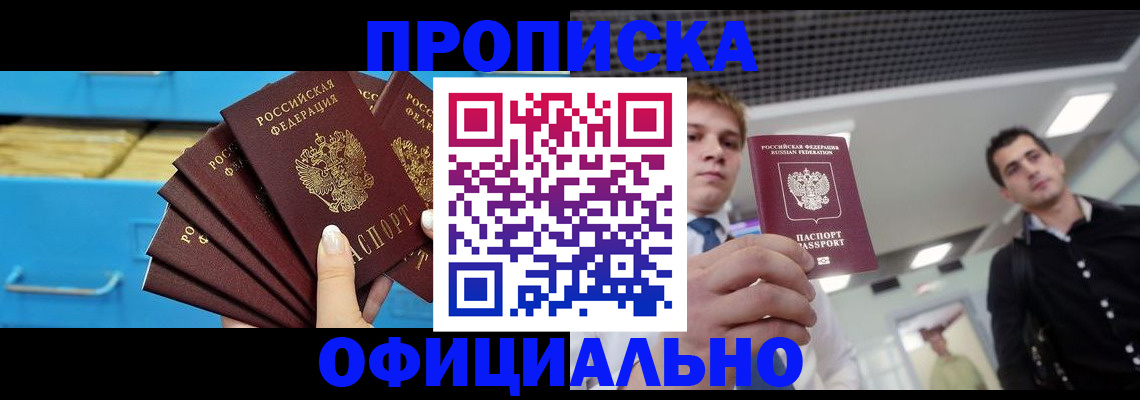 прописка для работы в Называевске