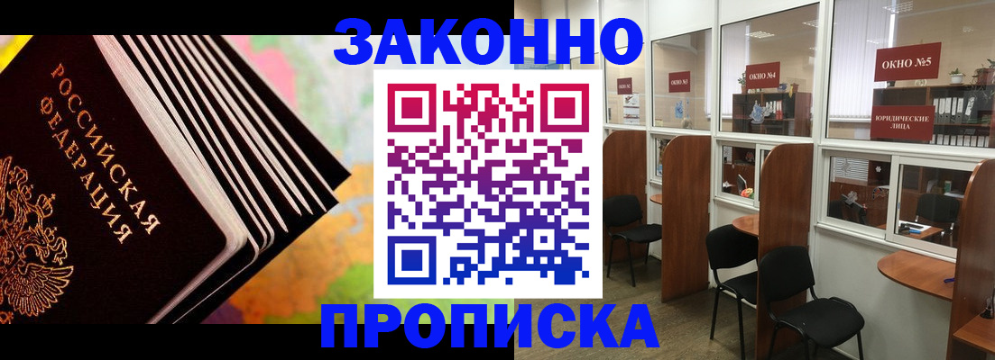 прописка для кредита в Называевске